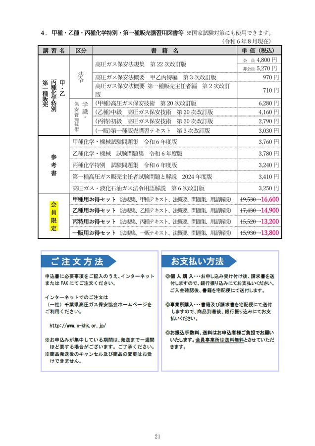高圧ガス保安協会 会報